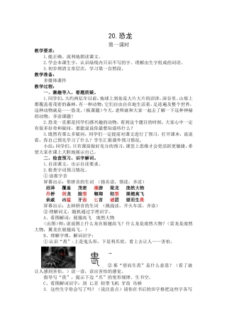 恐龙教学设计(第一课时)