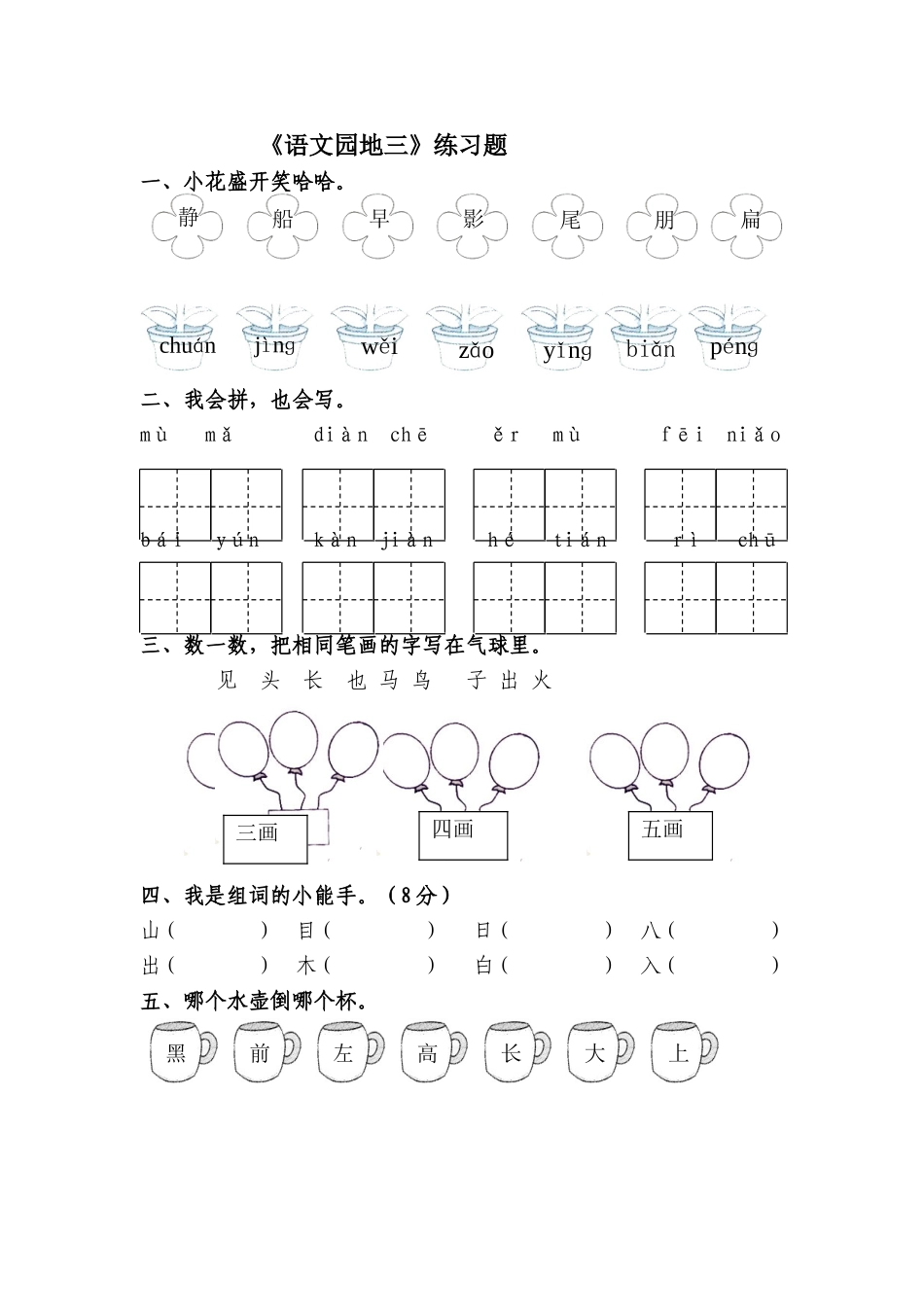语文园地三这样做不好习题1_第1页