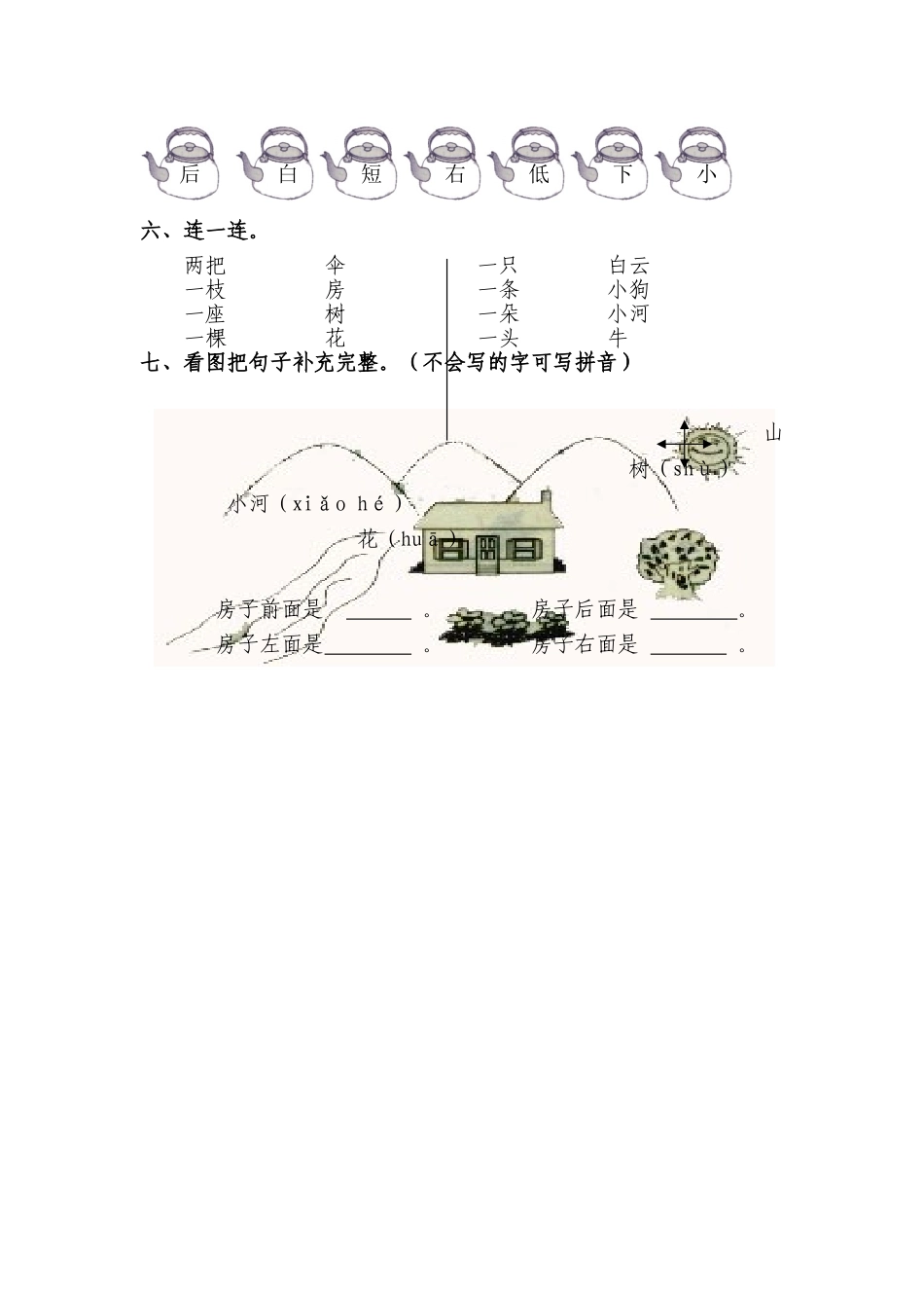 语文园地三这样做不好习题1_第2页