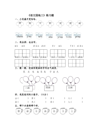 语文园地三这样做不好习题1