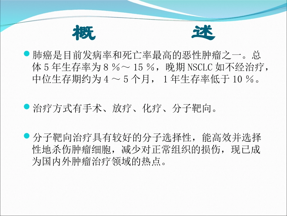 肺癌的靶向治疗观察及护理_第2页