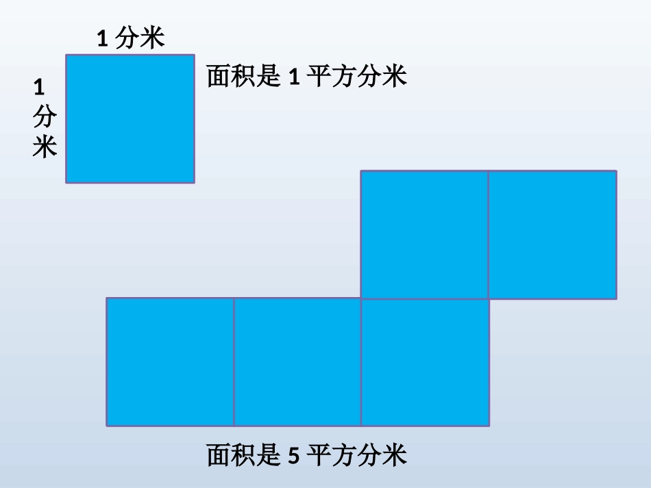 人教2011版小学数学三年级长方形、正方形的面积-(6)_第3页