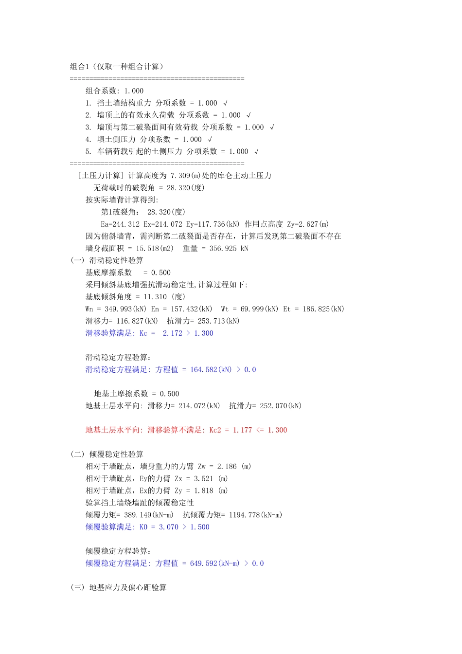 五种常见挡土墙的设计计算实例_第3页