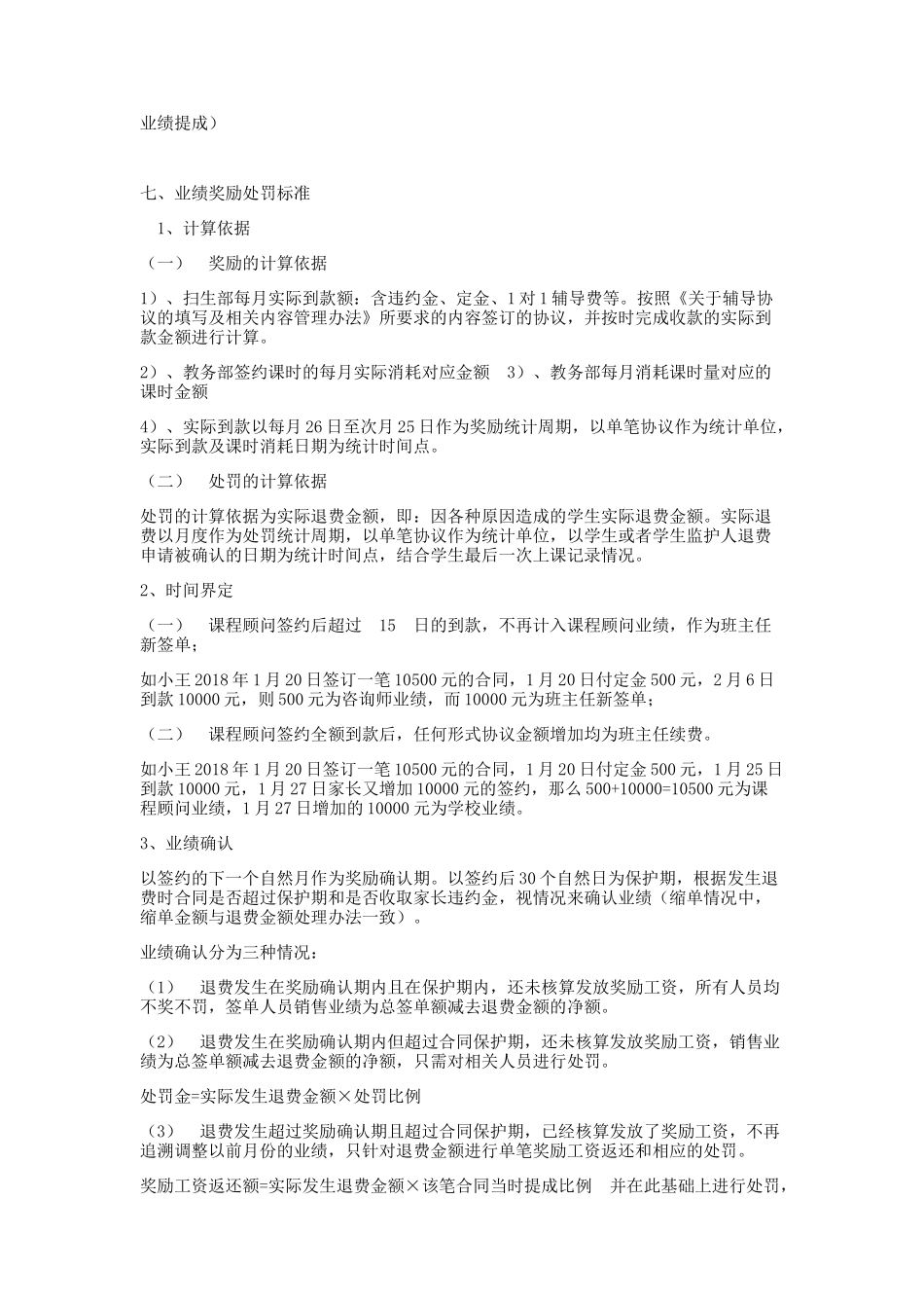 课程顾问薪酬标准_第2页