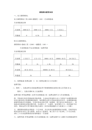 课程顾问薪酬标准