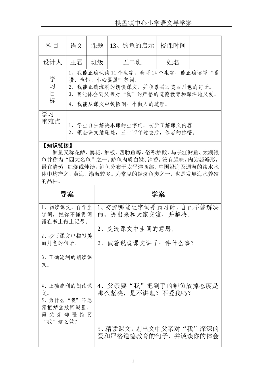 13、钓鱼的启示导学案_第1页