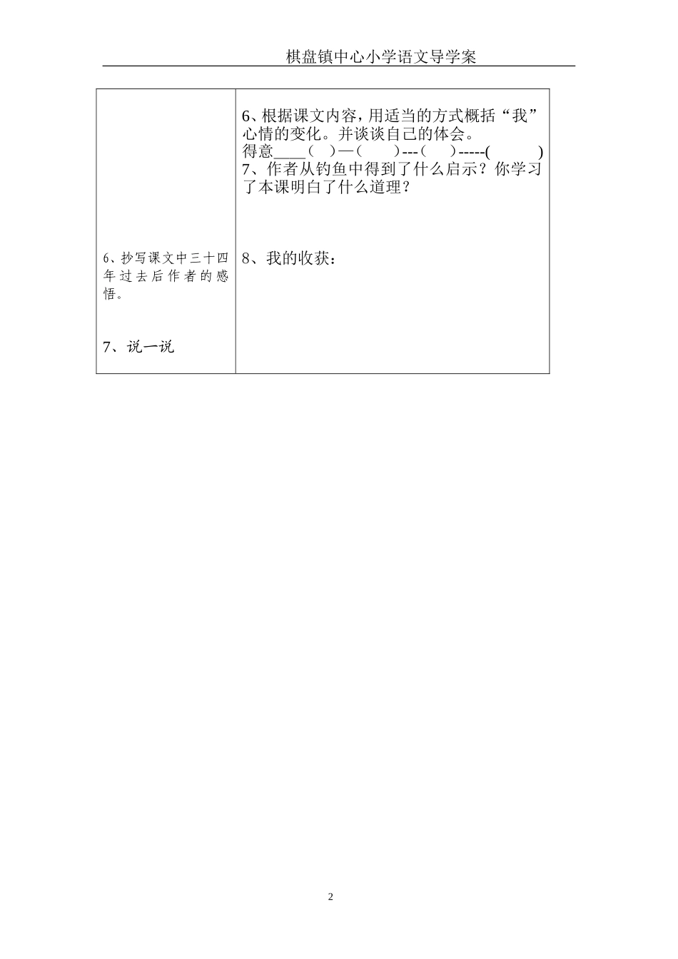 13、钓鱼的启示导学案_第2页