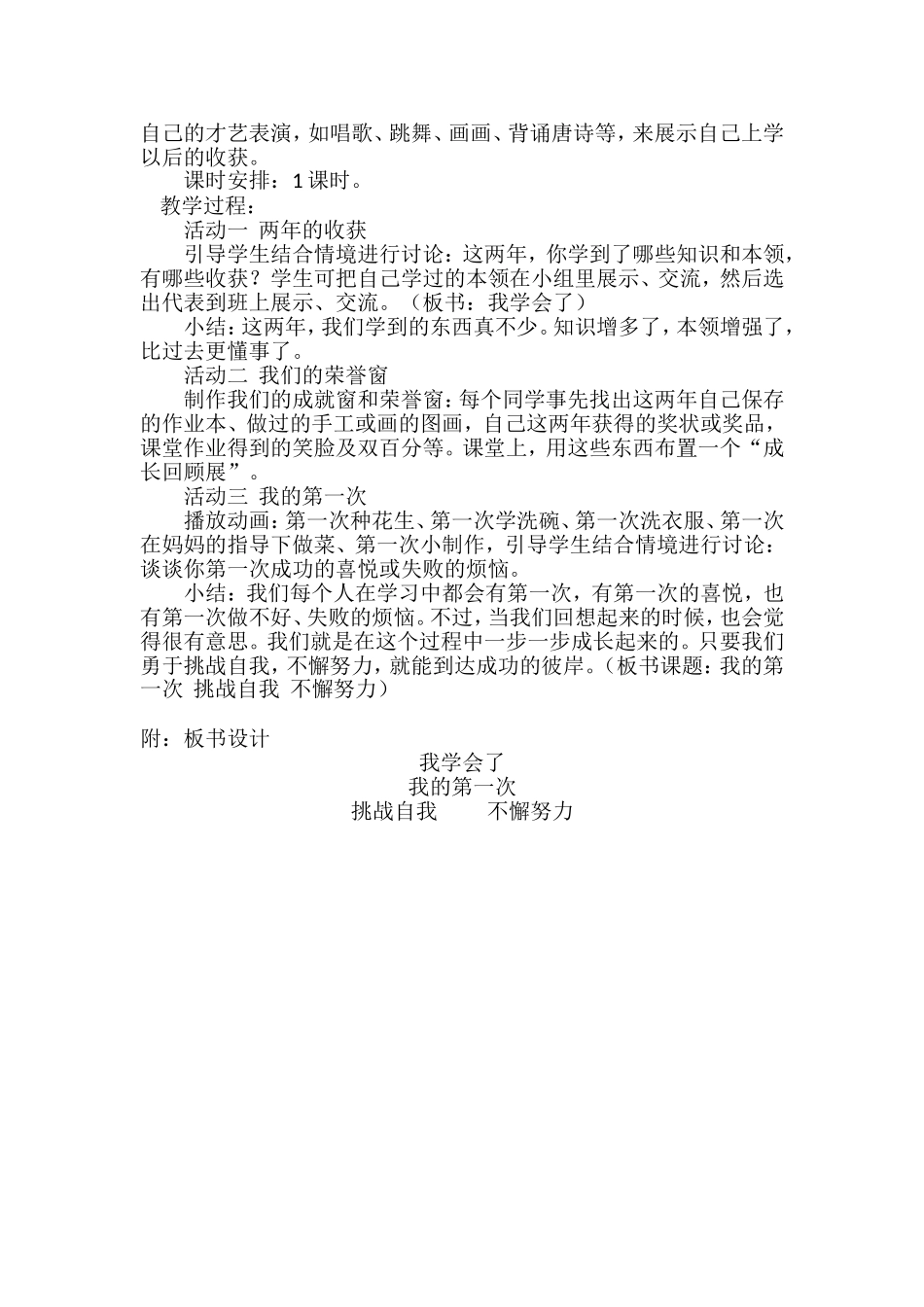 三年级品德与社会教学设计1_第2页