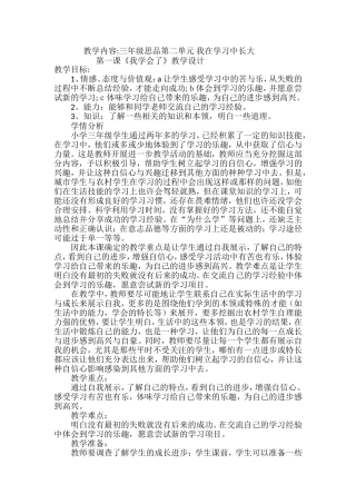 三年级品德与社会教学设计1