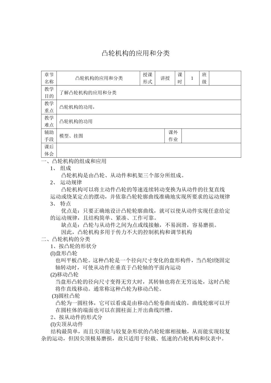 凸轮机构的应用和分类_第1页