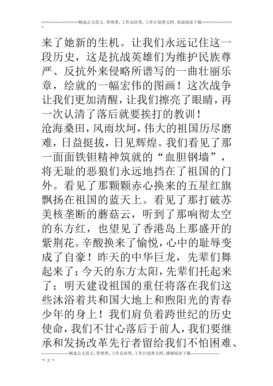 中国的脊梁演讲稿_第2页