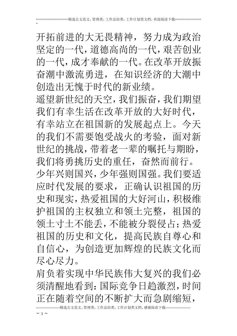 中国的脊梁演讲稿_第3页