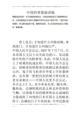 中国的脊梁演讲稿