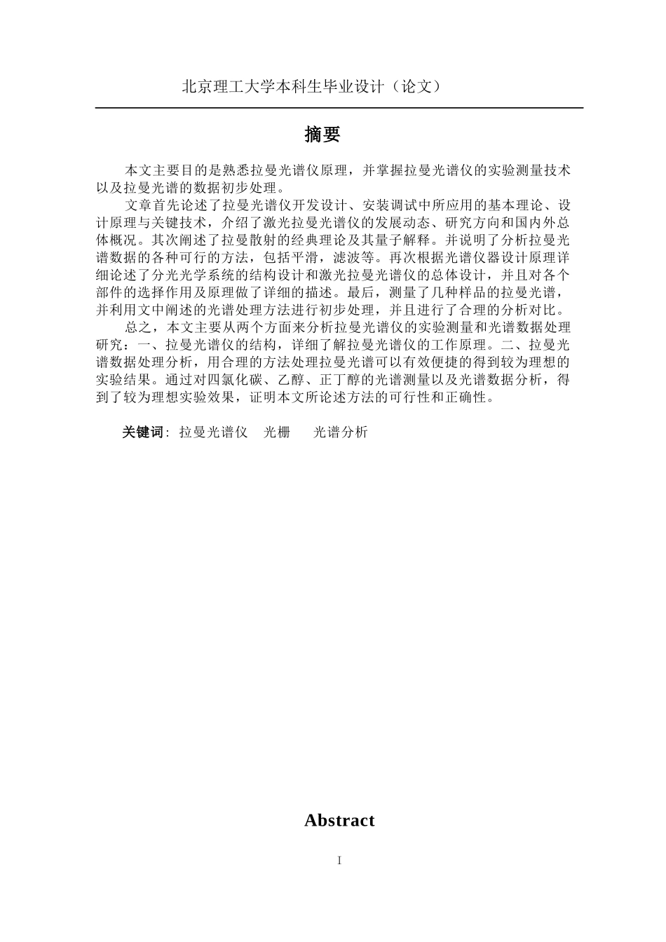 拉曼光谱的数据初步处理_第1页