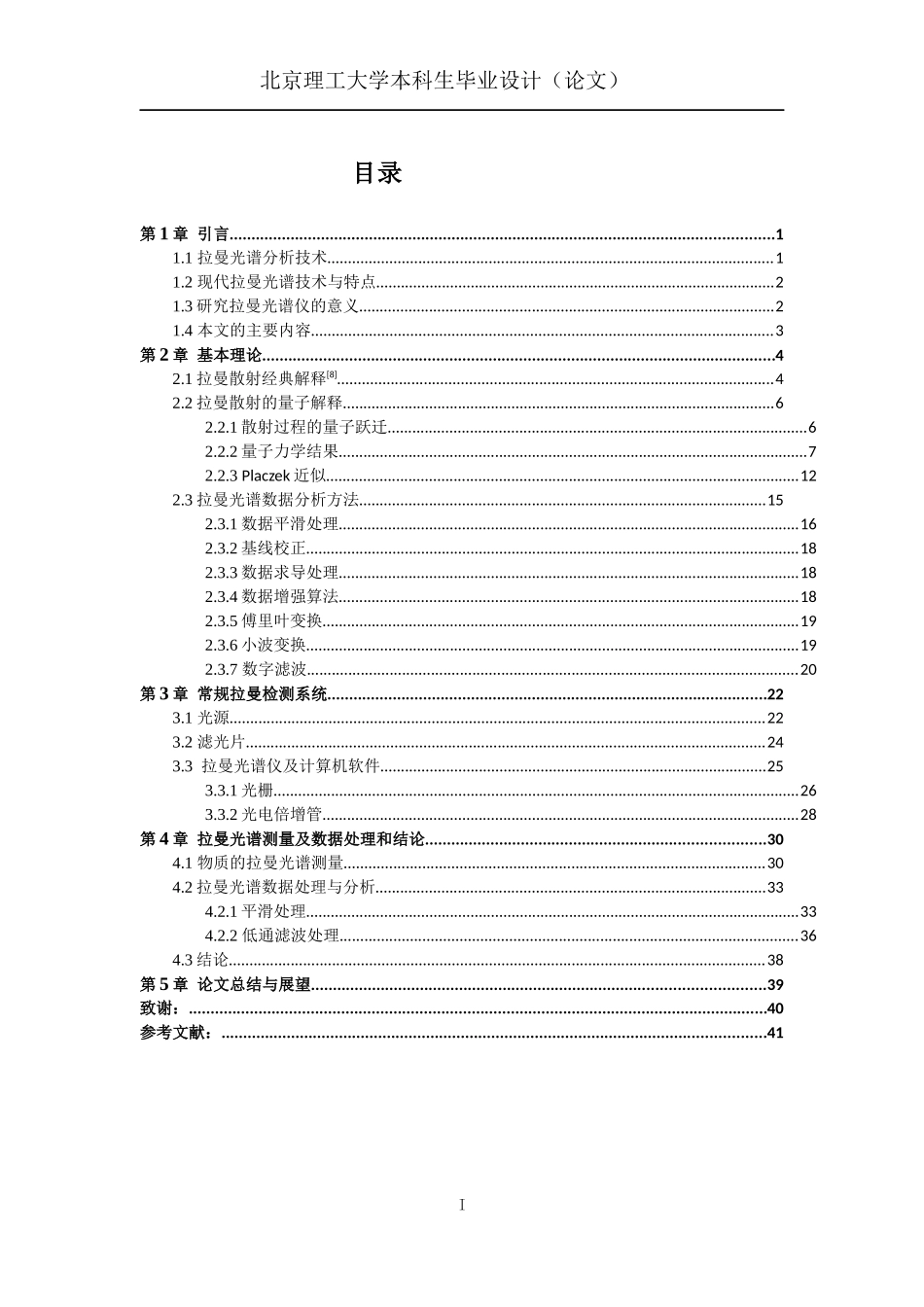 拉曼光谱的数据初步处理_第3页