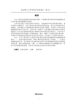 拉曼光谱的数据初步处理