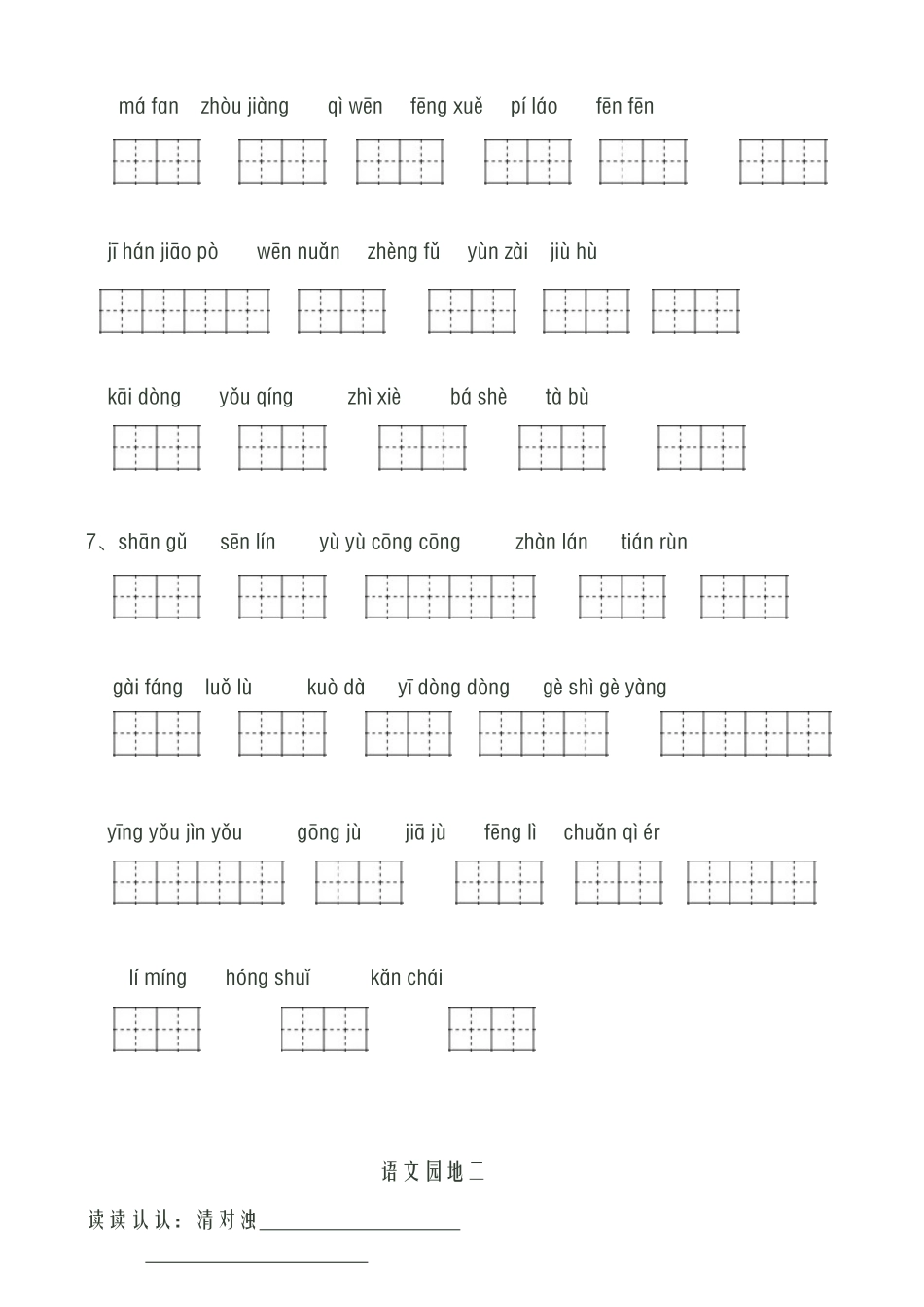 人教版三年级下册看拼音写词语_第3页