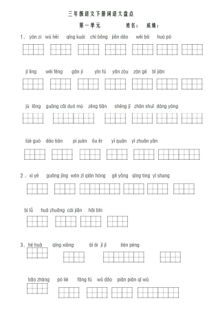 人教版三年级下册看拼音写词语