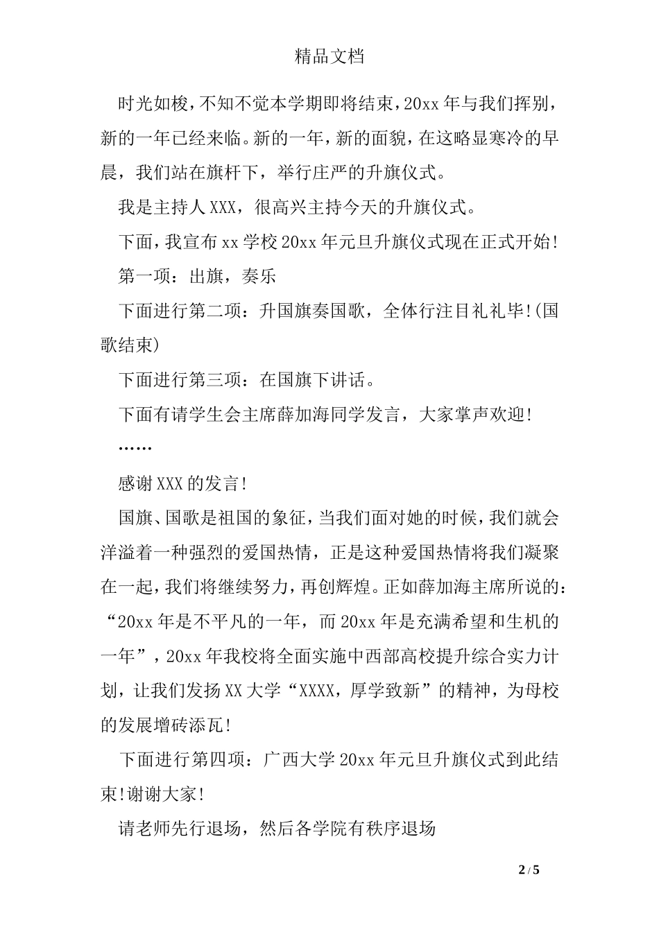 升旗仪式主持词大全_第2页