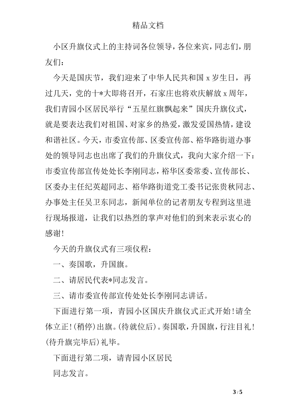 升旗仪式主持词大全_第3页