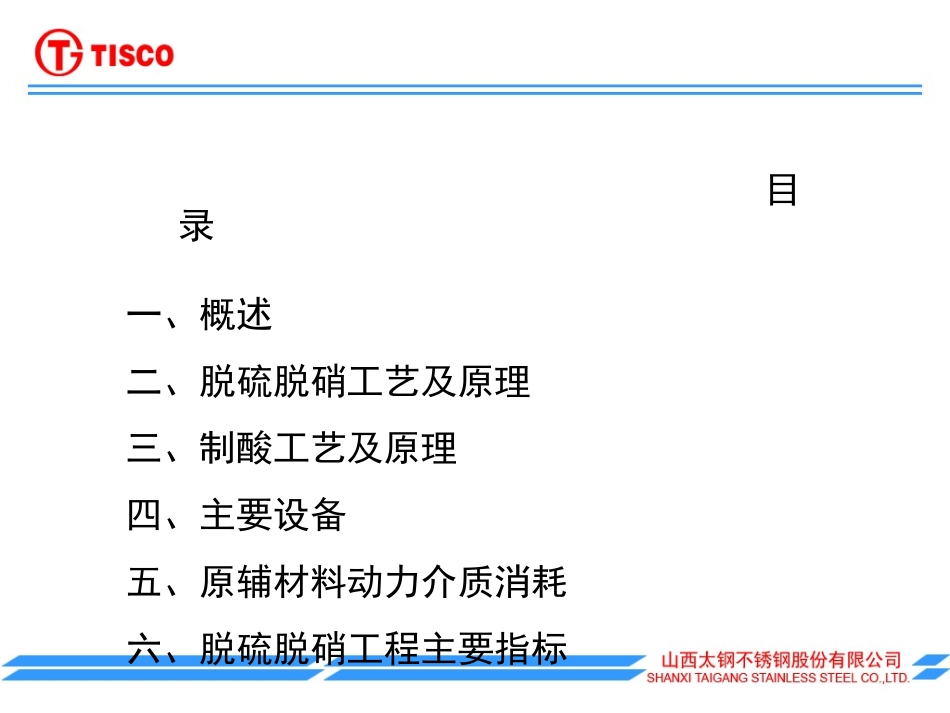 太钢烧结机烟气脱硫脱硝工艺_第2页