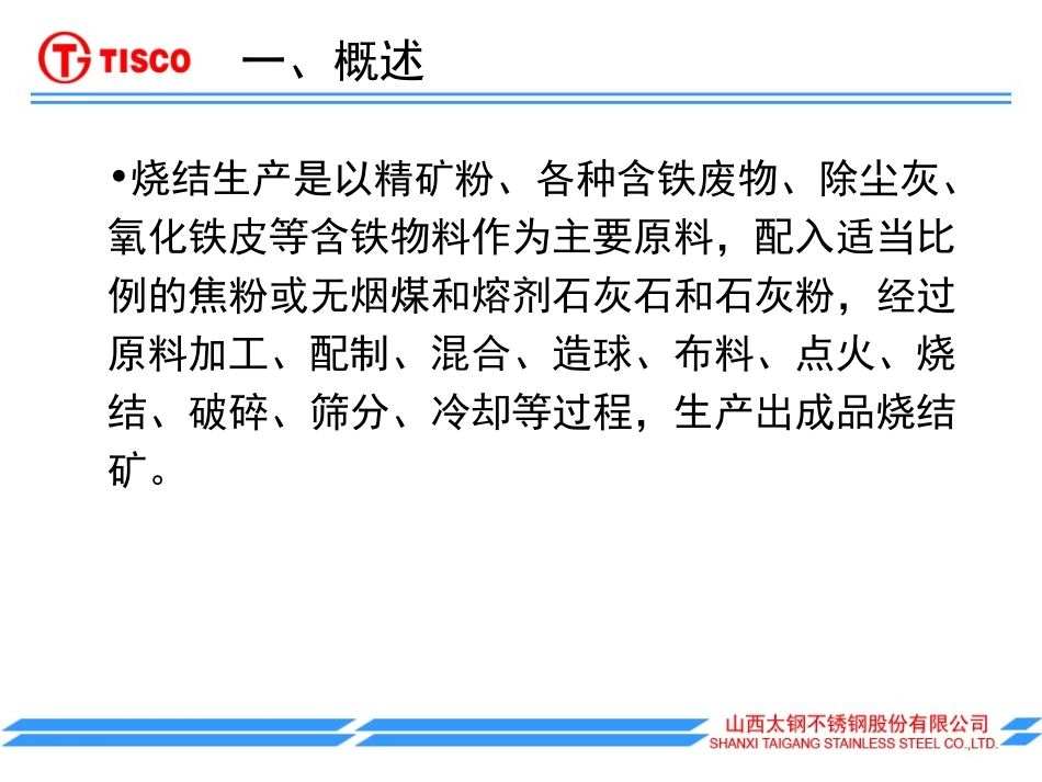 太钢烧结机烟气脱硫脱硝工艺_第3页