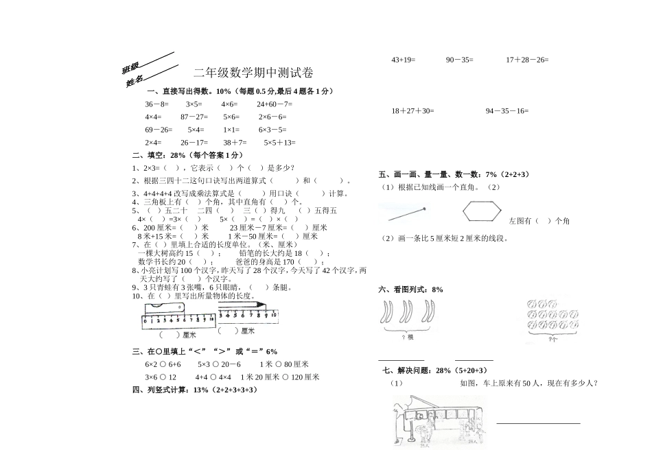 二年级数学试题_第1页