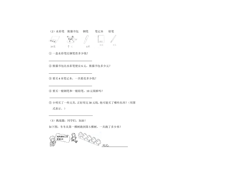 二年级数学试题_第2页