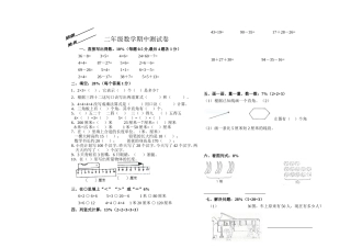 二年级数学试题