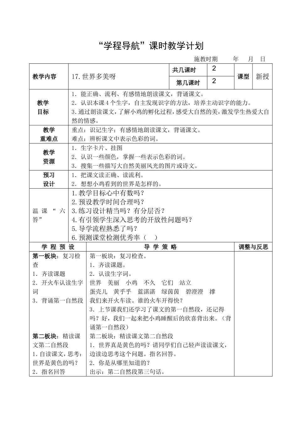 17世界真美呀_第3页