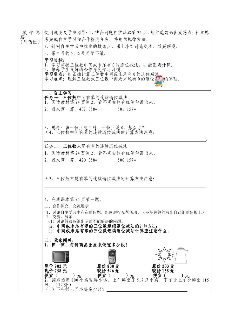 中间或未尾有零的三位数连续退位减法_第2页