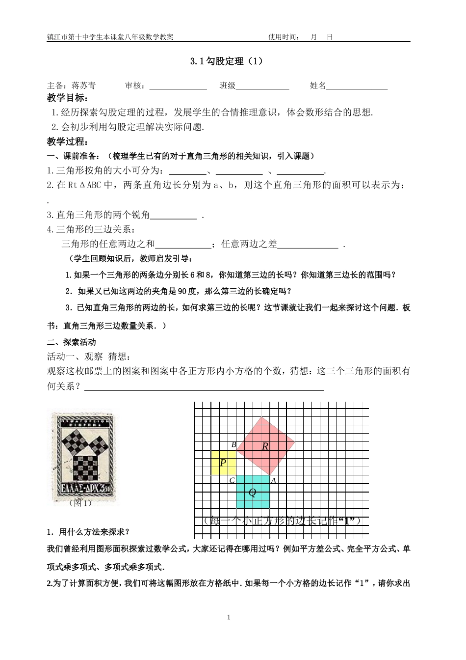 3.1勾股定理(1)教案_第1页