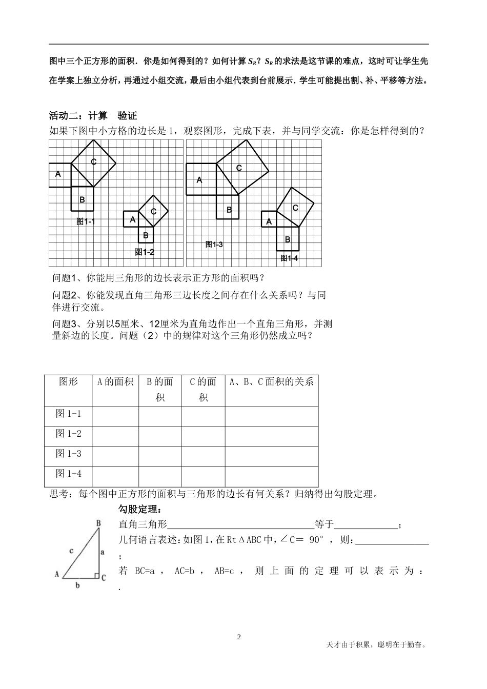 3.1勾股定理(1)教案_第2页