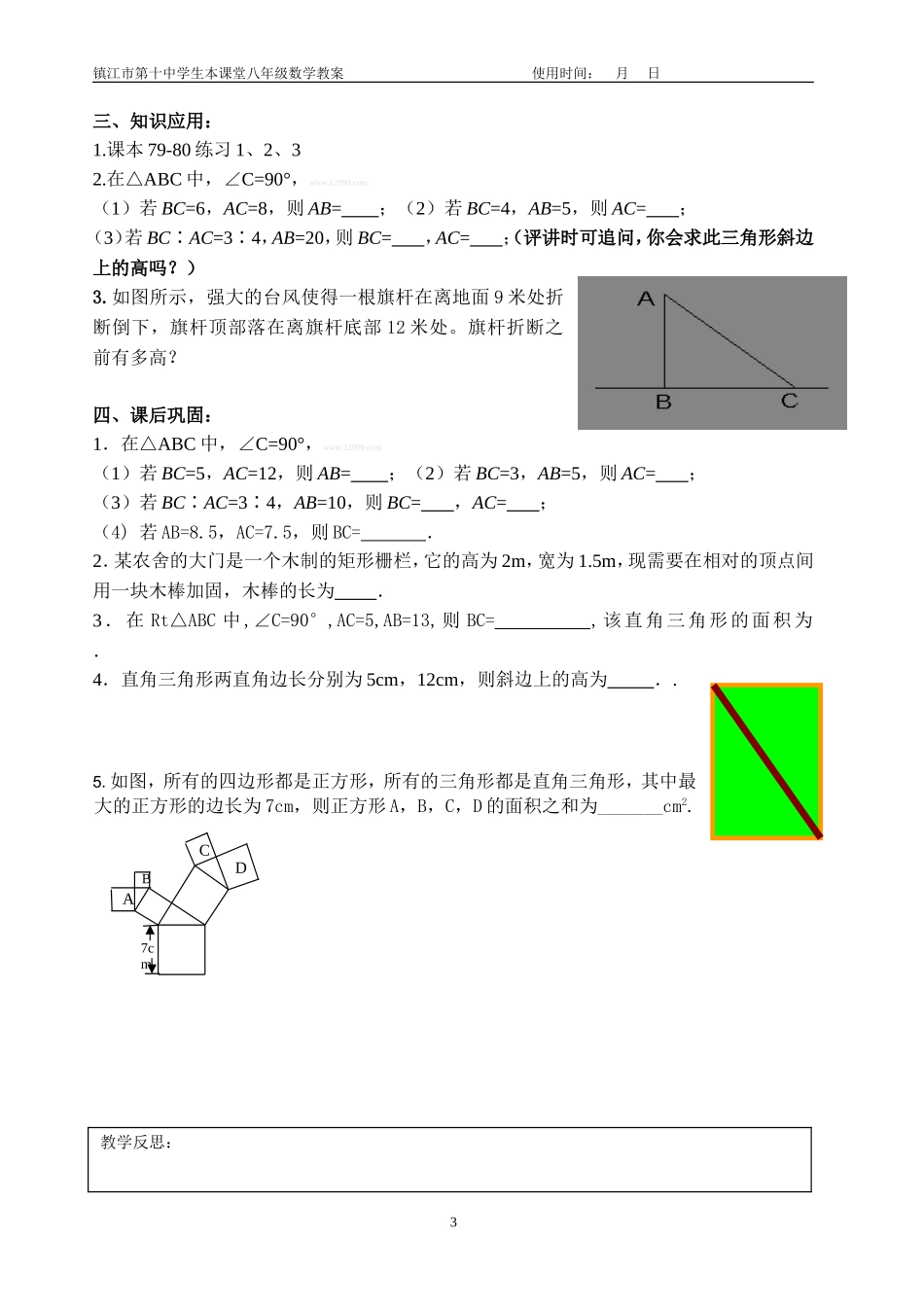 3.1勾股定理(1)教案_第3页