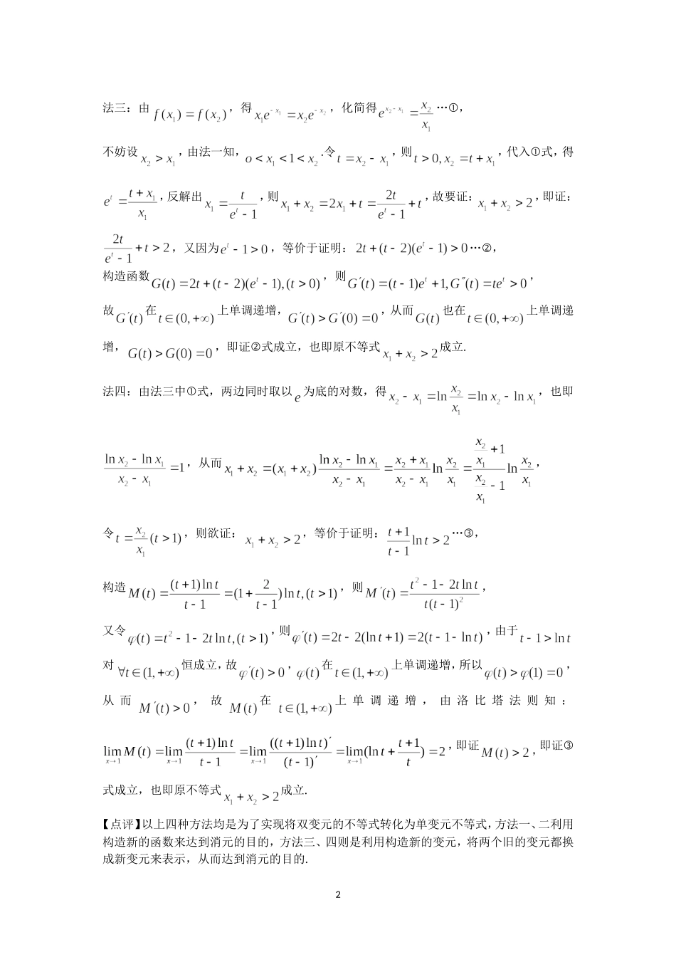 极值点偏移终稿答案_第2页