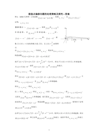 极值点偏移终稿答案