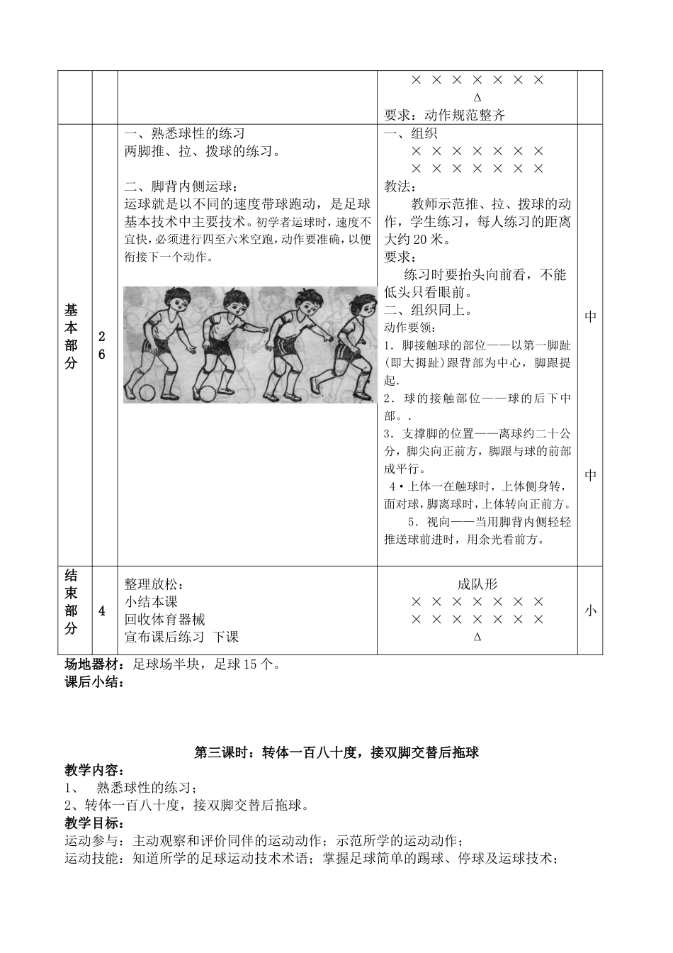 小学足球系统训练教案_第3页