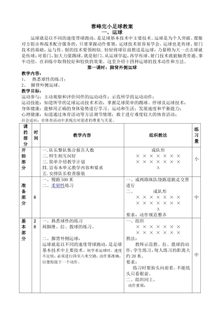 小学足球系统训练教案