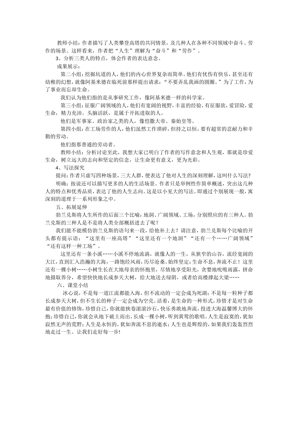 《人生》-(2)_第2页