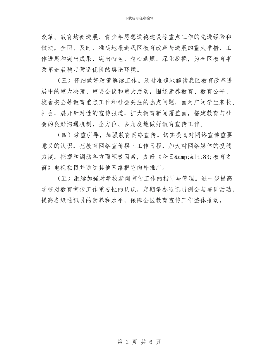 全区教育宣传工作计划与全区档案工作计划汇编_第2页