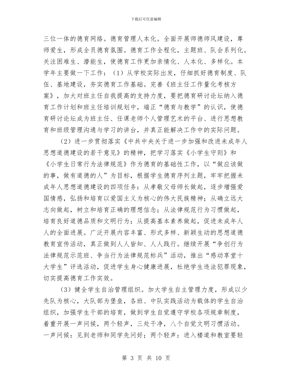 全区教育工作计划与全县医疗卫生系统2024年岗位培训方案汇编_第3页