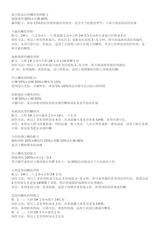 秋天转凉后钓鲫鱼饵料配方
