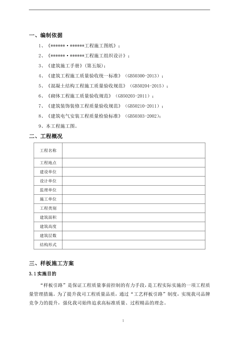 样板方案(楼层实体样板)_第3页