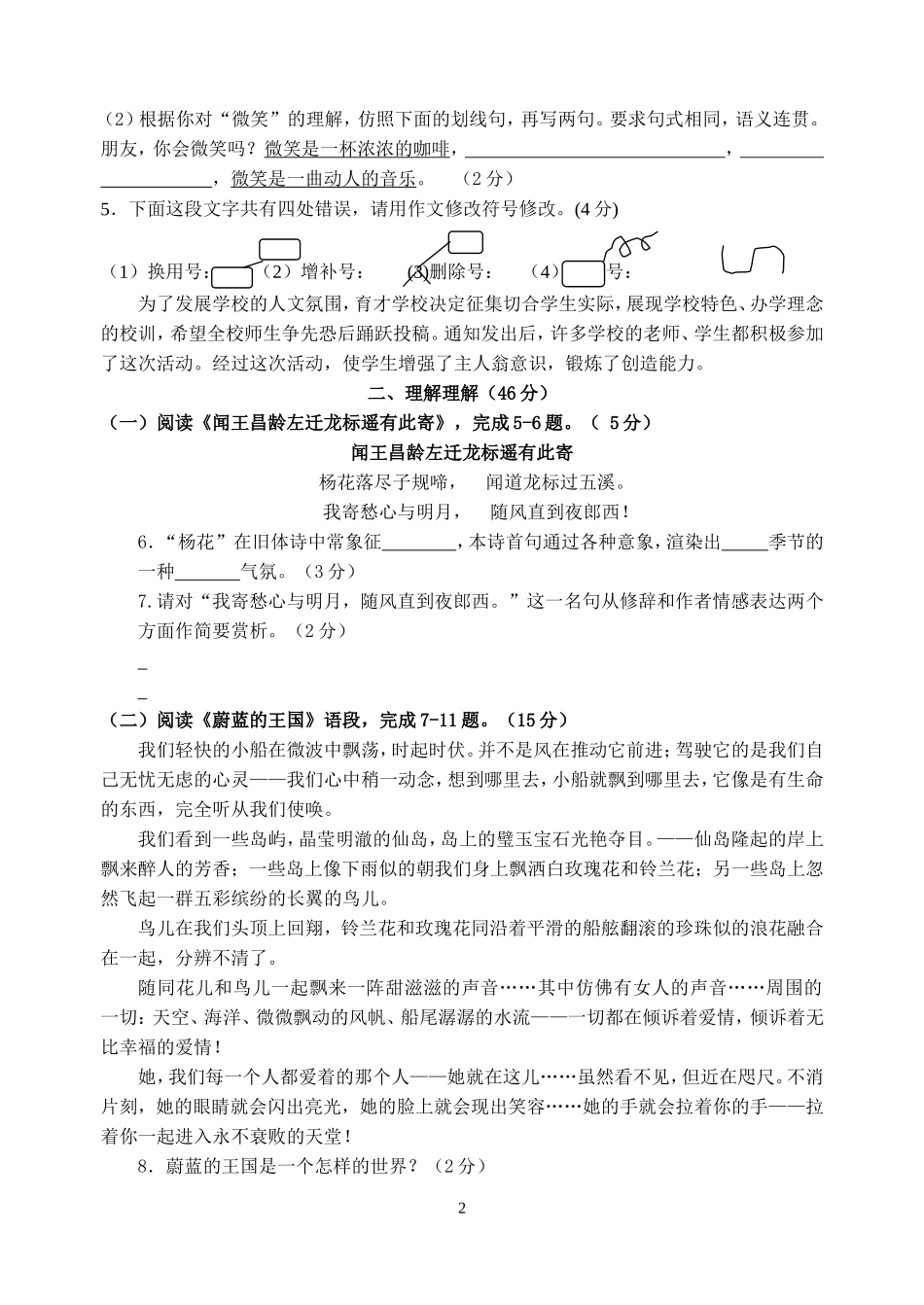 第一学期阶段性学习七年级语文D2_第2页