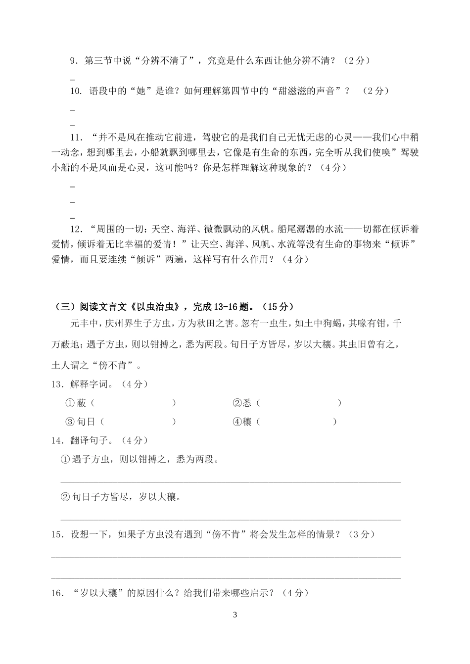 第一学期阶段性学习七年级语文D2_第3页