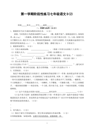 第一学期阶段性学习七年级语文D2