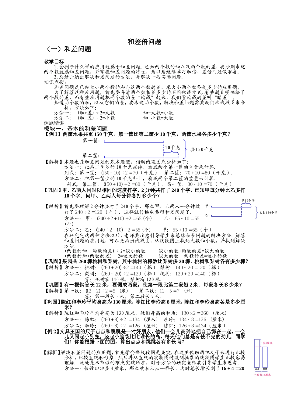 和差倍问题详解_第1页