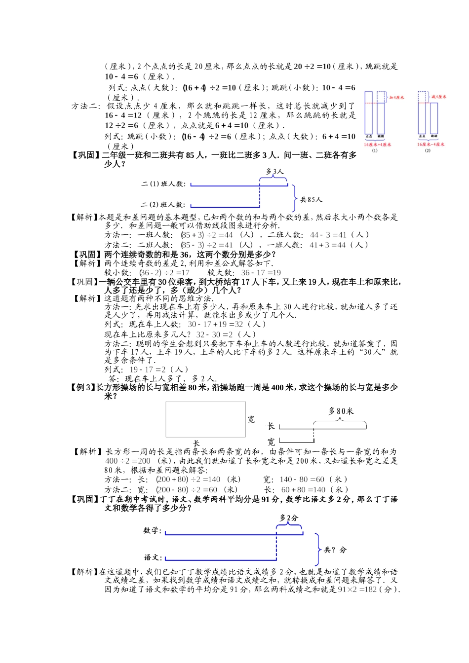 和差倍问题详解_第2页
