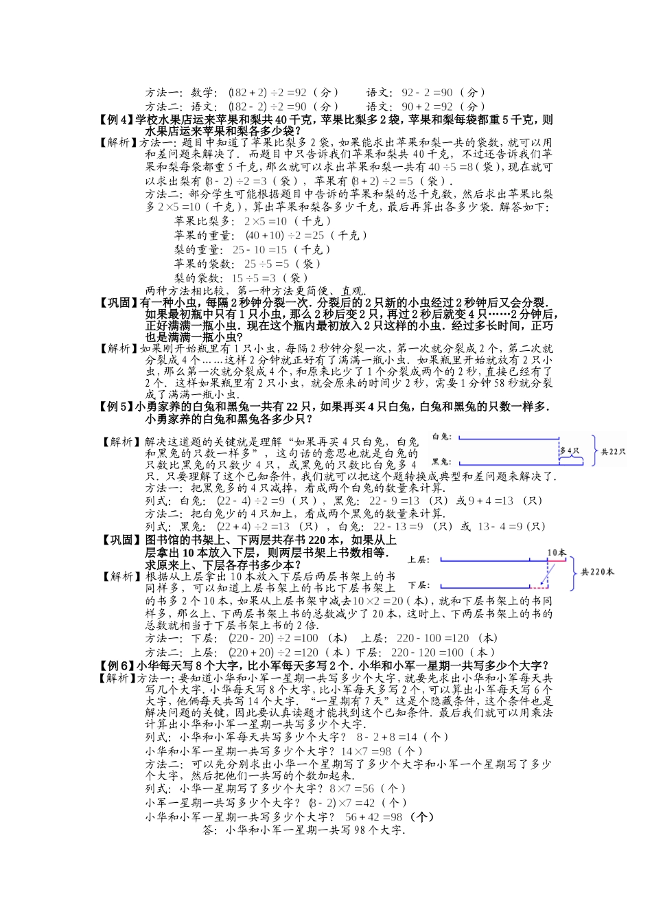 和差倍问题详解_第3页