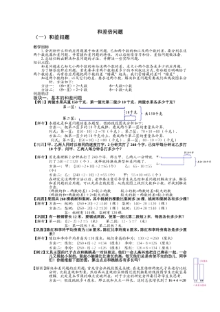 和差倍问题详解